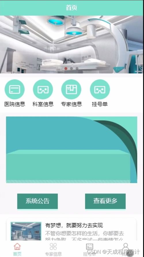 基于SSM的醫(yī)院預約掛號服務系統(tǒng)設計與實現(xiàn)（附源碼）